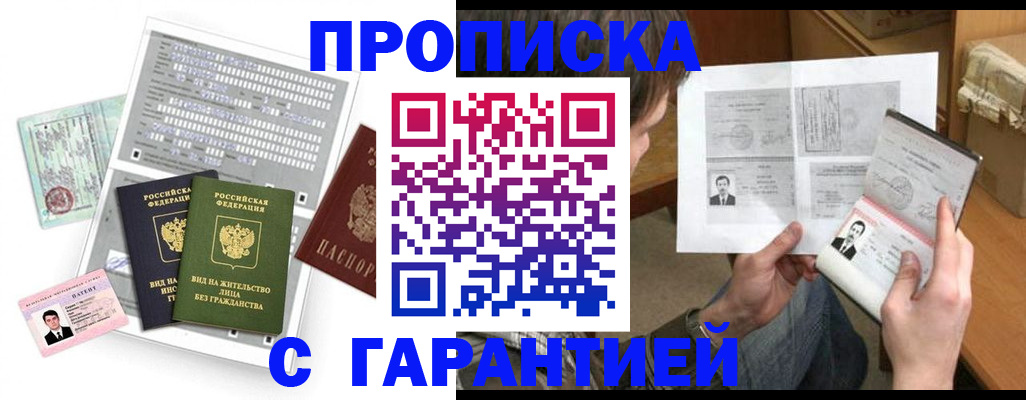 временная регистрация в Краснокаменске